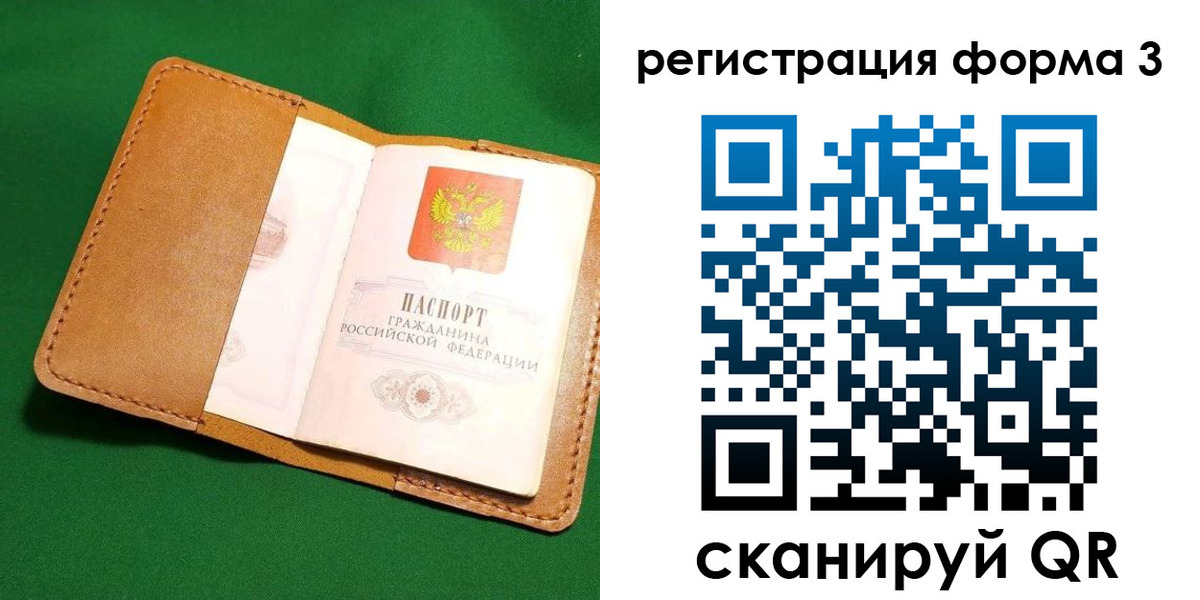 прописка законно в Арамили